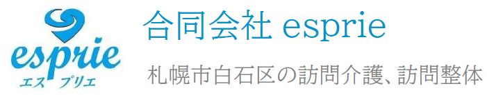 【合同会社esprie】ああちゃん菊水訪問介護事業所